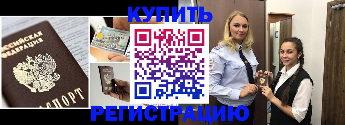 временная регистрация собственник в Звенигороде