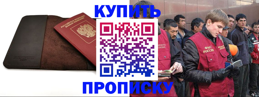 временная прописка в Звенигороде