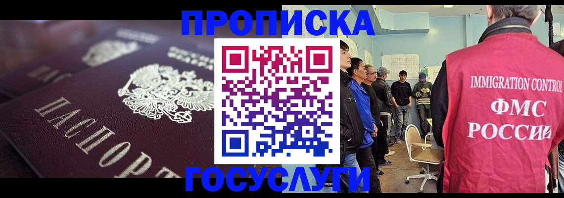 прописка законно в Звенигороде