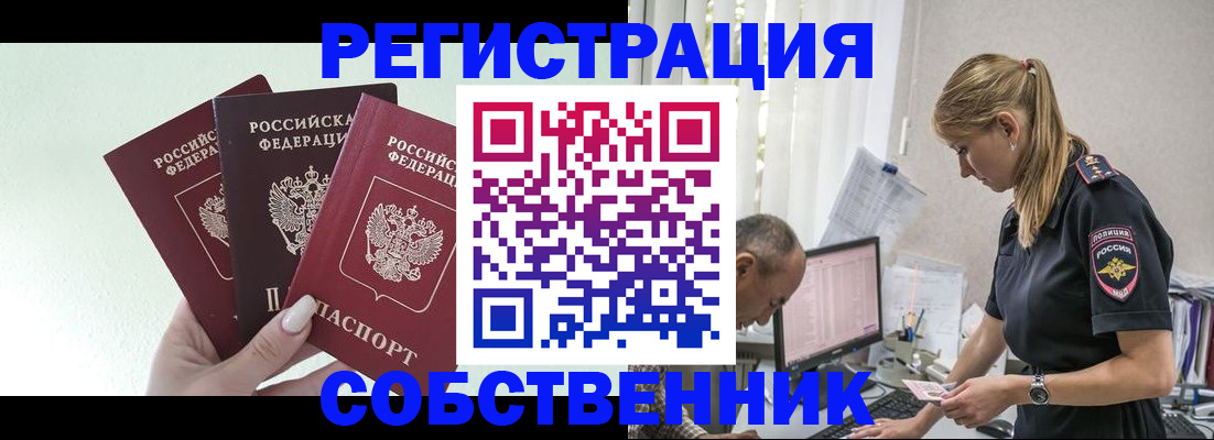 временная регистрация для школы в Звенигороде